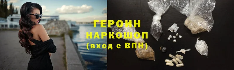 Героин Heroin  Луза 